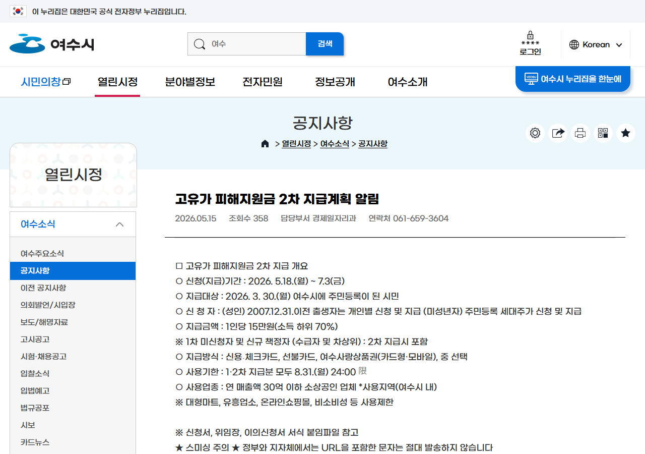 고유가 피해지원금 신청 방법, 대상과 신청 경로를 헷갈리지 않게 확인하는 법